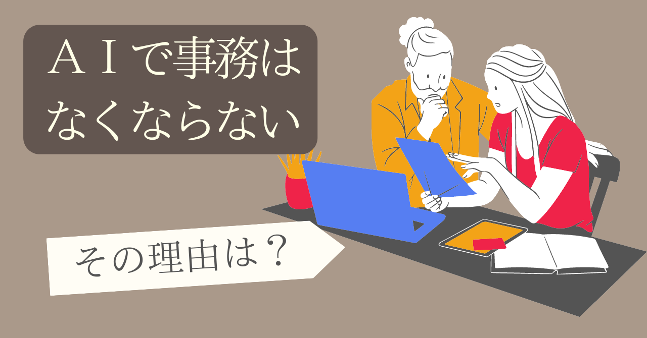 事務職